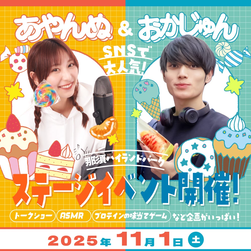 那須ハイであやんぬ＆おかじゅんステージイベント開催！