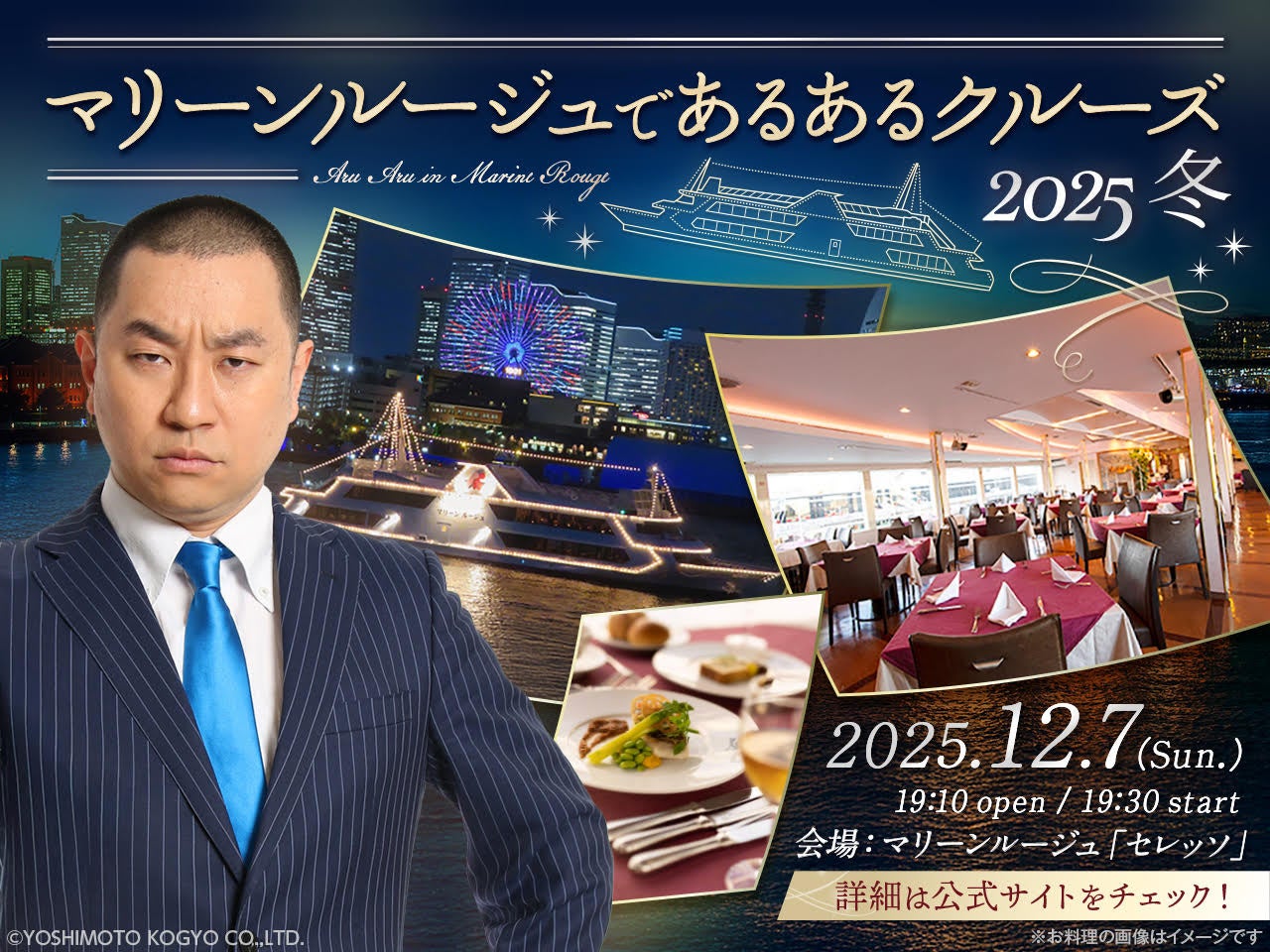 【ホテルニューグランド】日本新三大夜景都市に選出された横浜の美しい夜景を堪能しながらの至極のメニュー「イルミネーションを楽しむフルコースディナー」（パノラミックレストラン ル・ノルマンディ）