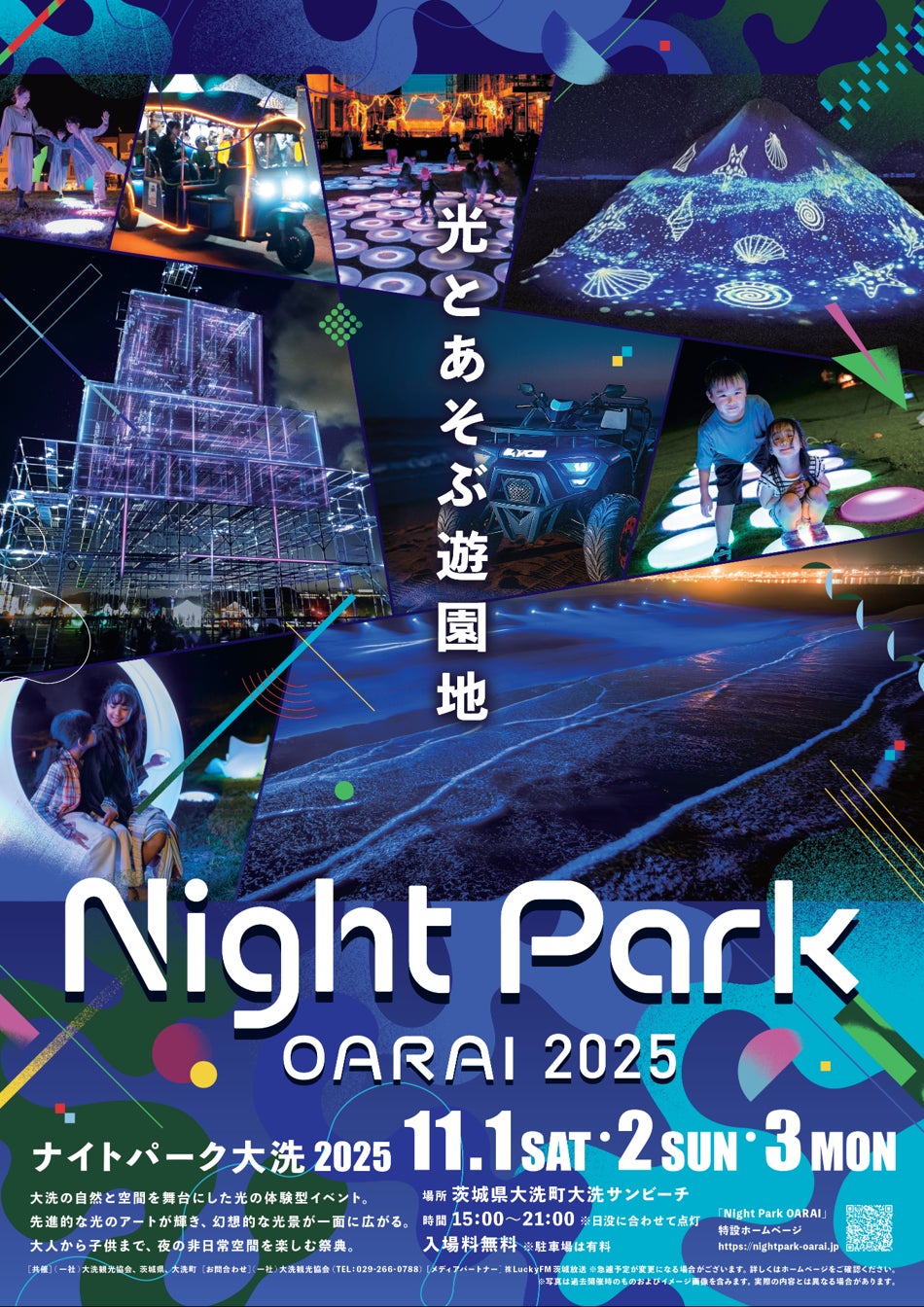 ―今年の秋、大洗の夜が魔法に変わる！3日間の特別なイベントー　光の幻想空間と食を体験できる『Night Park OARAI 2025』開催