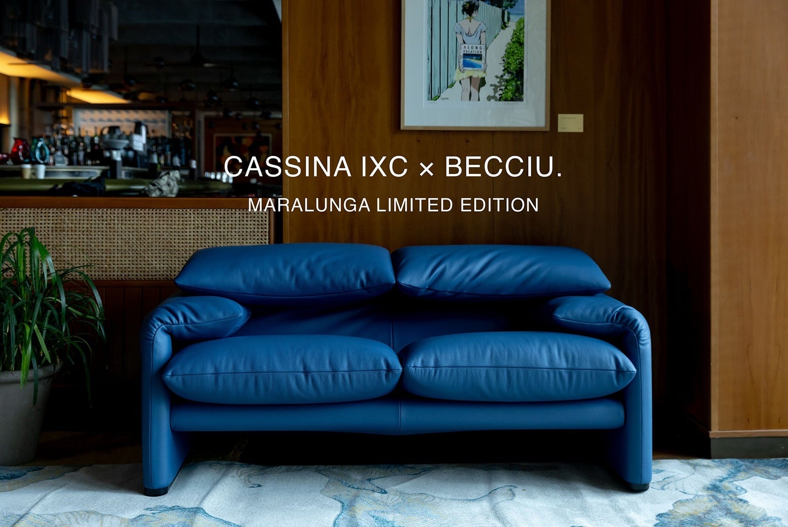 名作ソファ「MARALUNGA」の限定品を11月12日(水)より販売開始
