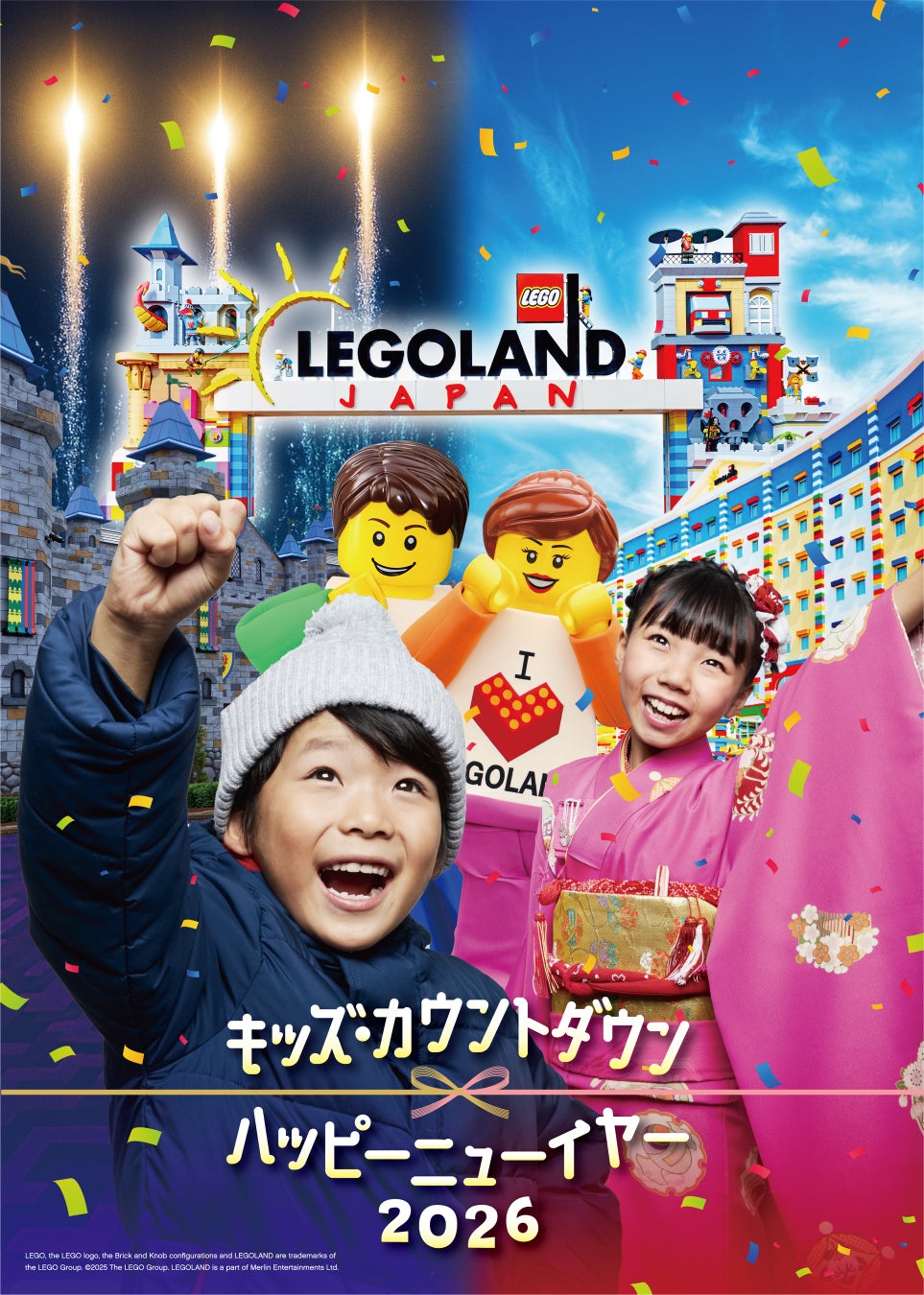 『キッズ・カウントダウン & ハッピーニューイヤー 2026』2025年12月31日(水)～2026年1月12日(月・祝)期間限定開催