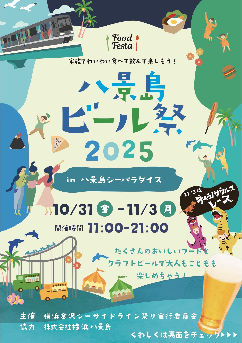 【横浜】海とビールで楽しむ週末！八景島ビール祭2025開催