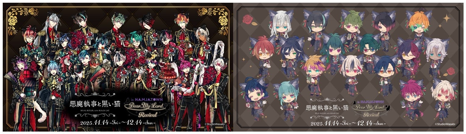 2022年の人気コラボが新規5名の執事を加えて復刻！ 「悪魔執事と黒い猫 in NAMJATOWN Dear, My Lord. 【Revival】」