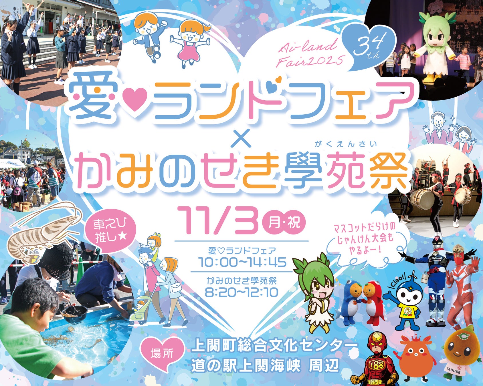 【山口県上関町】新鮮魚介や上関車海老などをお得にGET！「愛・ランドフェア2025」11月3日に開催