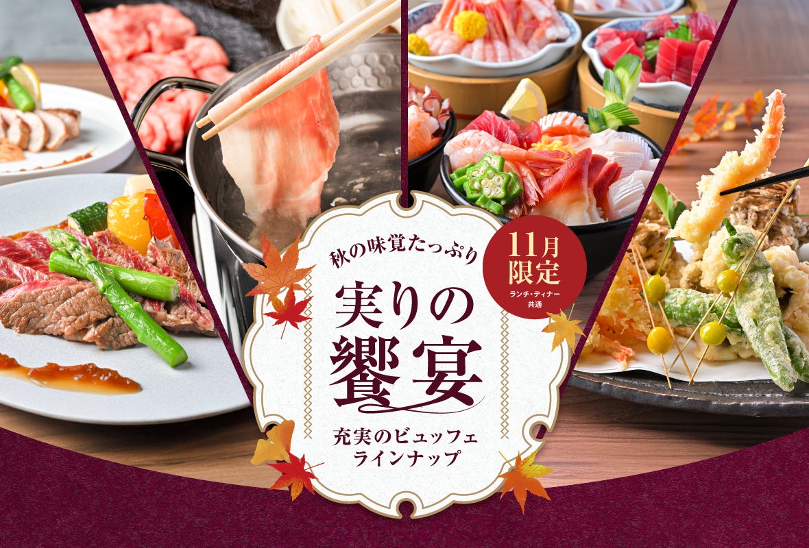 【神戸北野ホテル】上質な空間で愉しむ、パティシエの至高の“夜パフェ”バー2025年11月2日(日)よりスタート(週末限定)