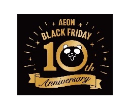 『イオン 超！ブラックフライデー』 全国のイオンモールで１１月２０日（金）スタート！