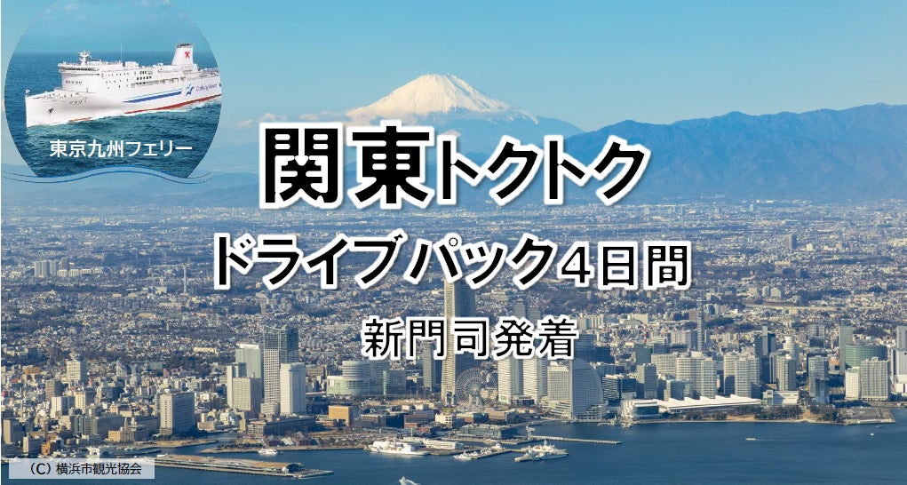 【JAF静岡・山梨・神奈川】3県合同企画 あなたの旅タイプがわかる!「デジタル旅診断」で新しい旅の扉を開こう