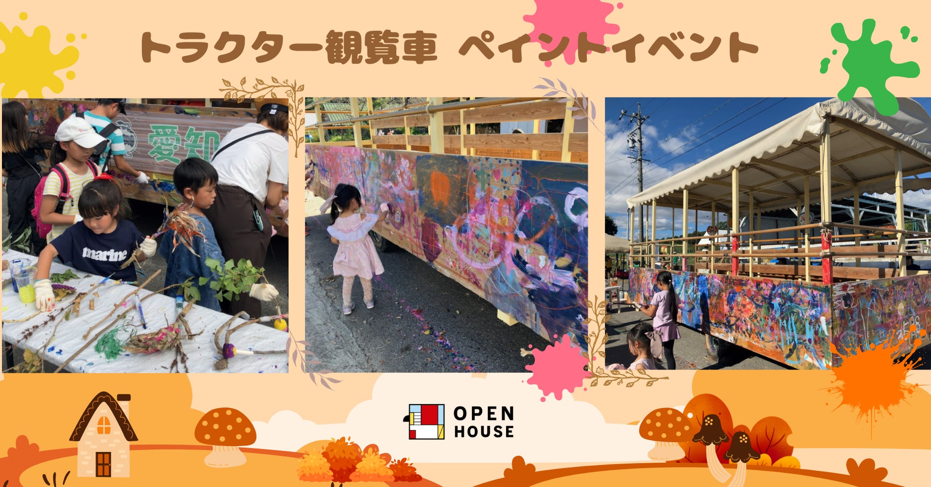 食育と芸術の秋を満喫！ 「オープンハウスの畑」でさつまいも掘り体験、 トラクター観覧車でコラージュアーティストとの共同アート制作を実施