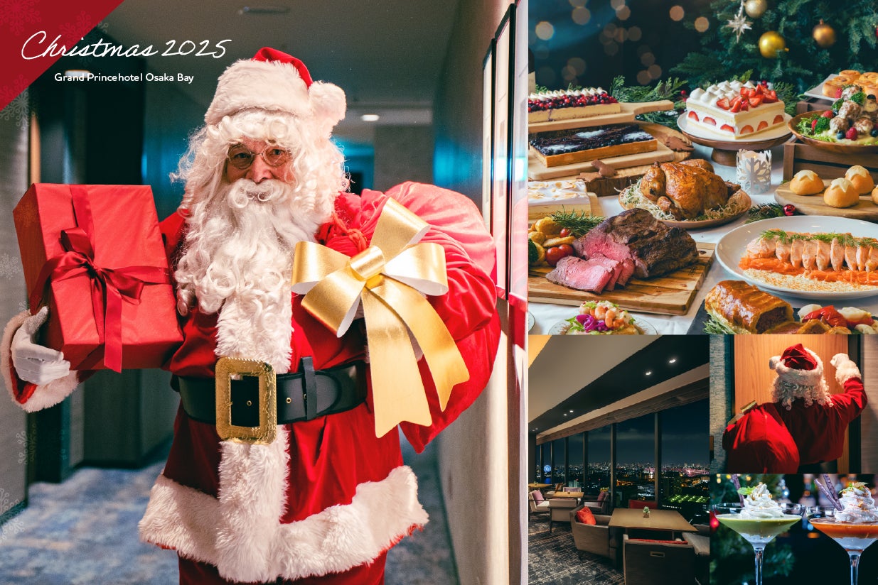 今年はサンタがお部屋にやってくる！クリスマス期間限定の宿泊プラン販売開始地上100m夜景ラウンジアクセスプランや北欧クリスマスブッフェプランなどさまざまなシーンに対応