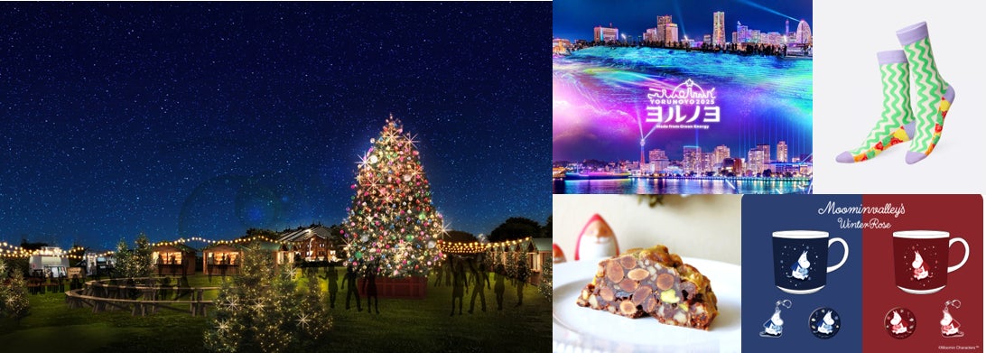 イベント開催初！赤レンガ倉庫の玄関口に森をテーマにした新エリアが誕生！街を挙げたイルミネーションと連携し『Christmas Market in 横浜赤レンガ倉庫』が近隣一帯とともにスケールアップ！