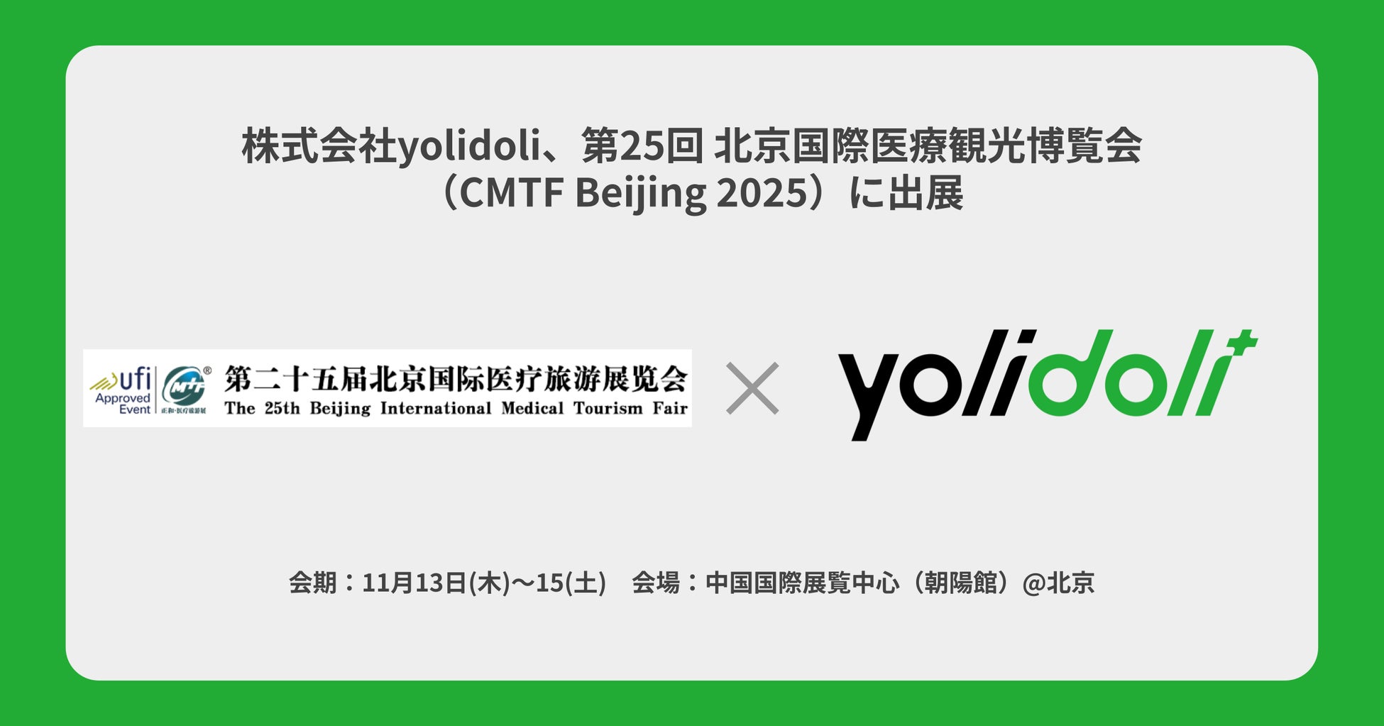 コスモスイニシアの分譲マンション入居者向けに、ビジネスホテル「ドーミーイン」の大浴場や、直営優待プログラム「詩季俱楽部」が利用できる新サービスを開始