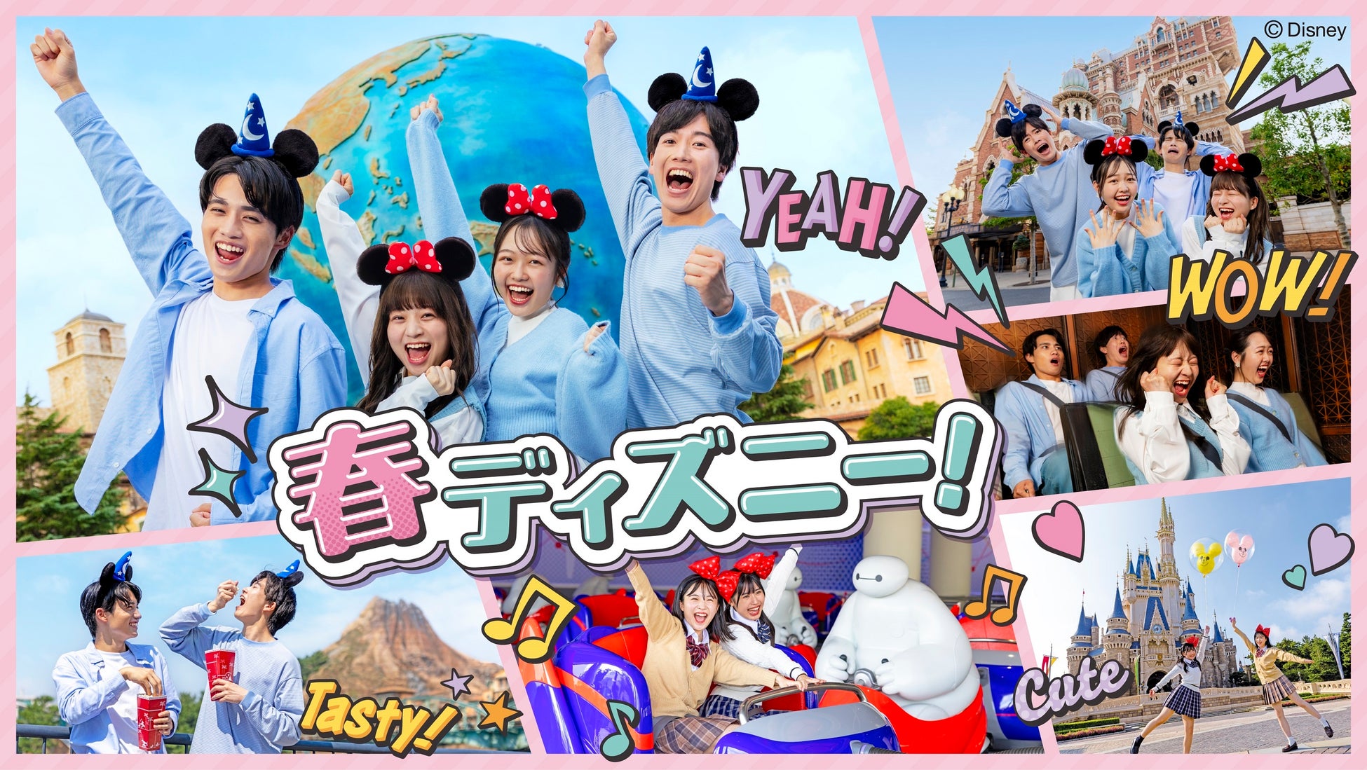 東京ディズニーランド（R）/ 東京ディズニーシー（R）「カレッジパスポート（期間限定）」販売と「春ディズニー！学生限定くじ」実施のお知らせ