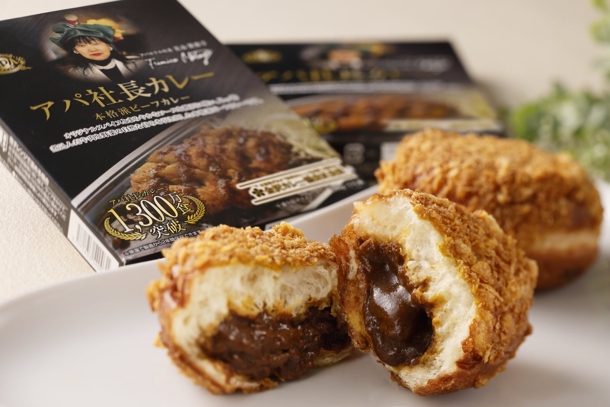 バックハウスイリエとアパホテルが初めてのコラボレーション　「アパ社長カレーパン」11月1日より販売開始！