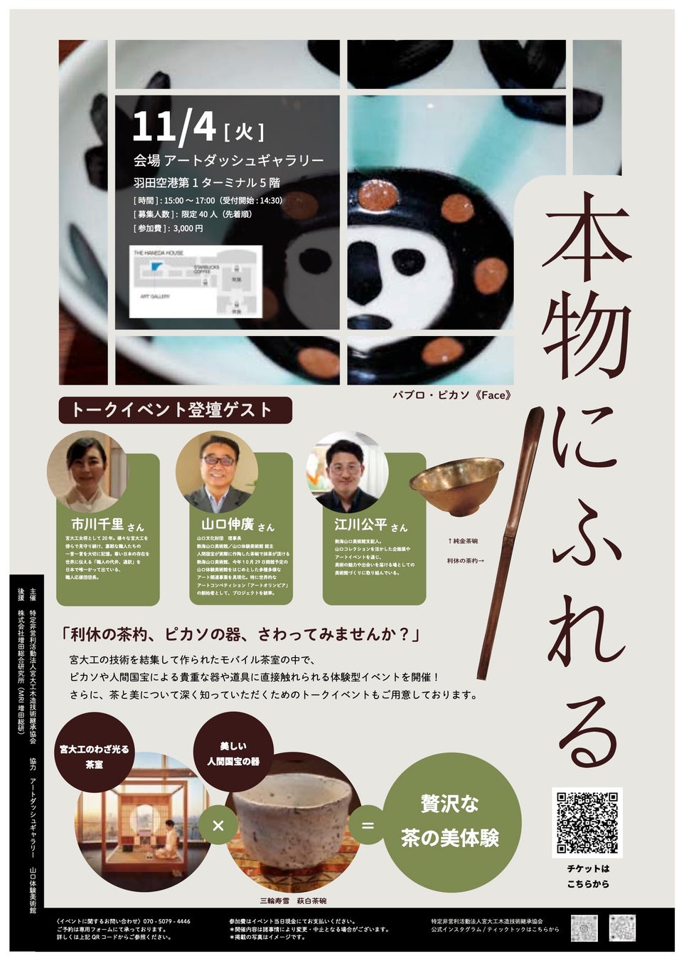 11月1日（土）イルミネーション点灯！「COCOSA WINTER ILLUMINATION 2025」