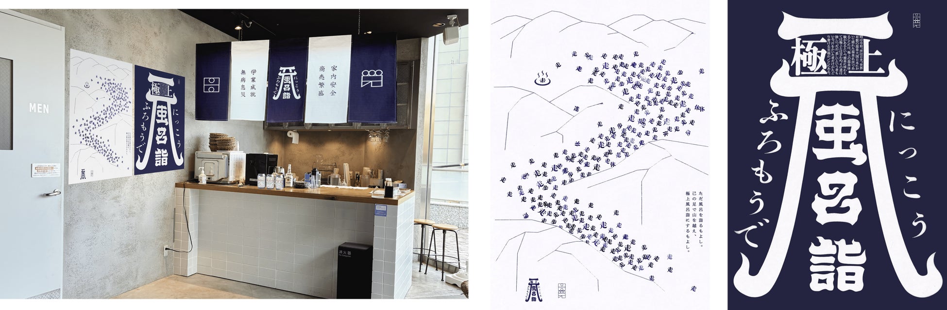 アクティビティ×温泉＝極上の温泉体験!?日光風呂詣×Re.Ra.Ku PRO永田町店『日光極上風呂詣』を開催！