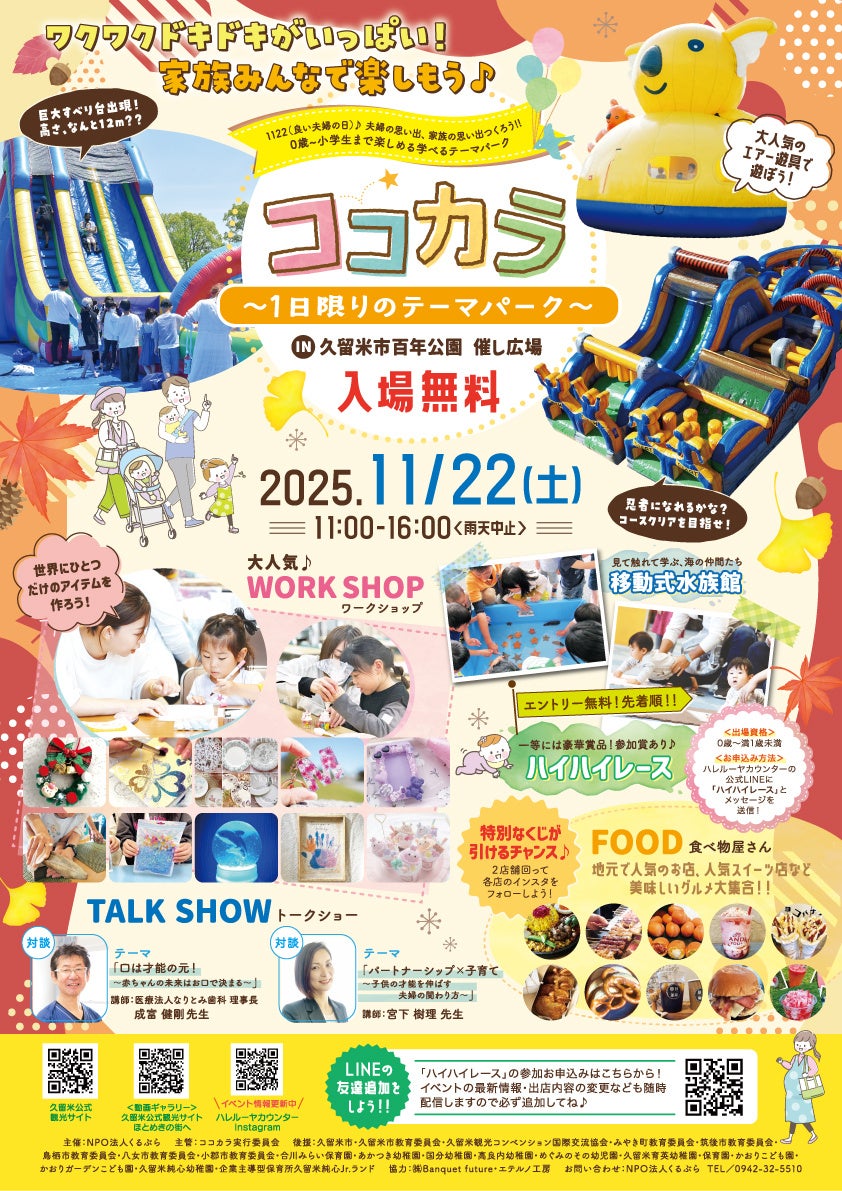 ココカラ～1日限りのテーマパーク～　🌸 0歳から楽しめる！家族の特別な1日 🌸