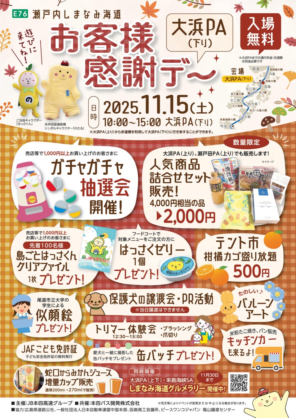 うだ・アニマルパークのぱくぱくパーク2025を開催します！