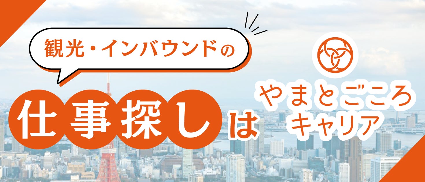 観光業の人材確保に向け、ダイブが特定技能人材の現地採用を支援