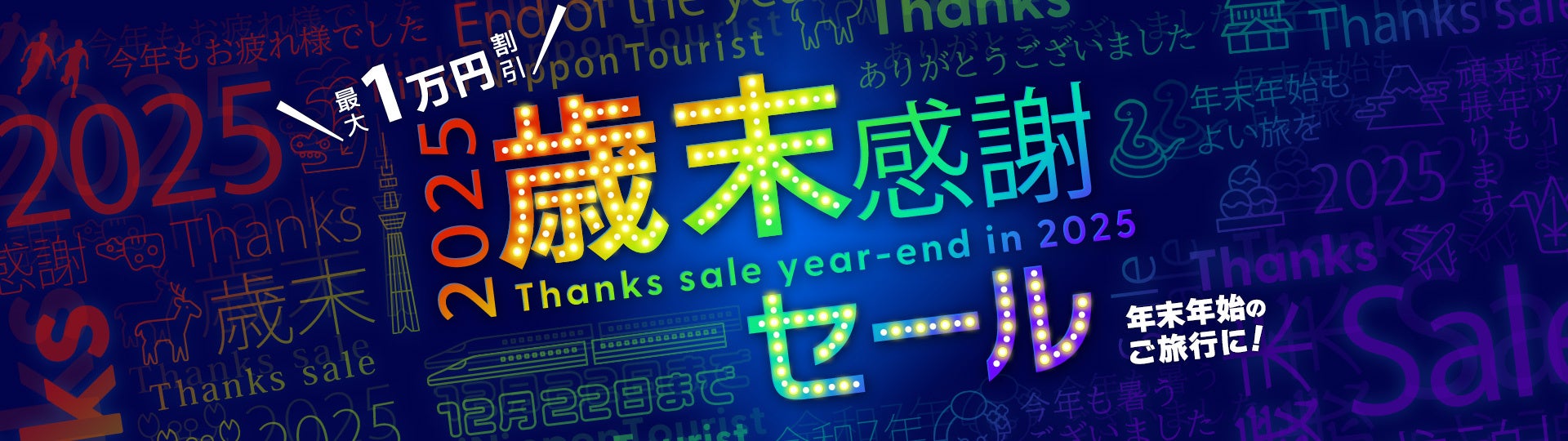 昭和100年を記念して懐かしのグルメが集結！ホテルニューアカオ、11月4日（火）より昭和レトログルメフェアを開催