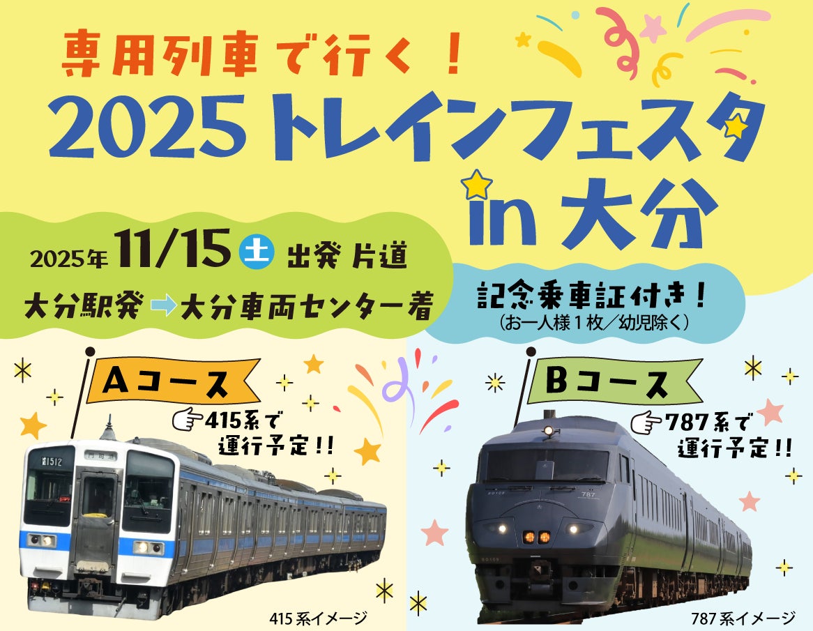 アイコニア・ホスピタリティ 「GoTo Pass秋のWEB入会キャンペーン2025」11/4よりスタート！
