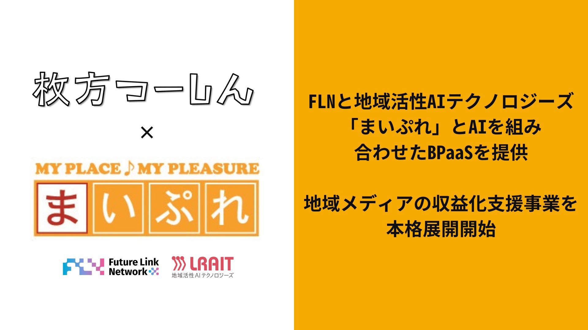 株式会社瀬戸内ブランドコーポレーションと顧客紹介で連携開始