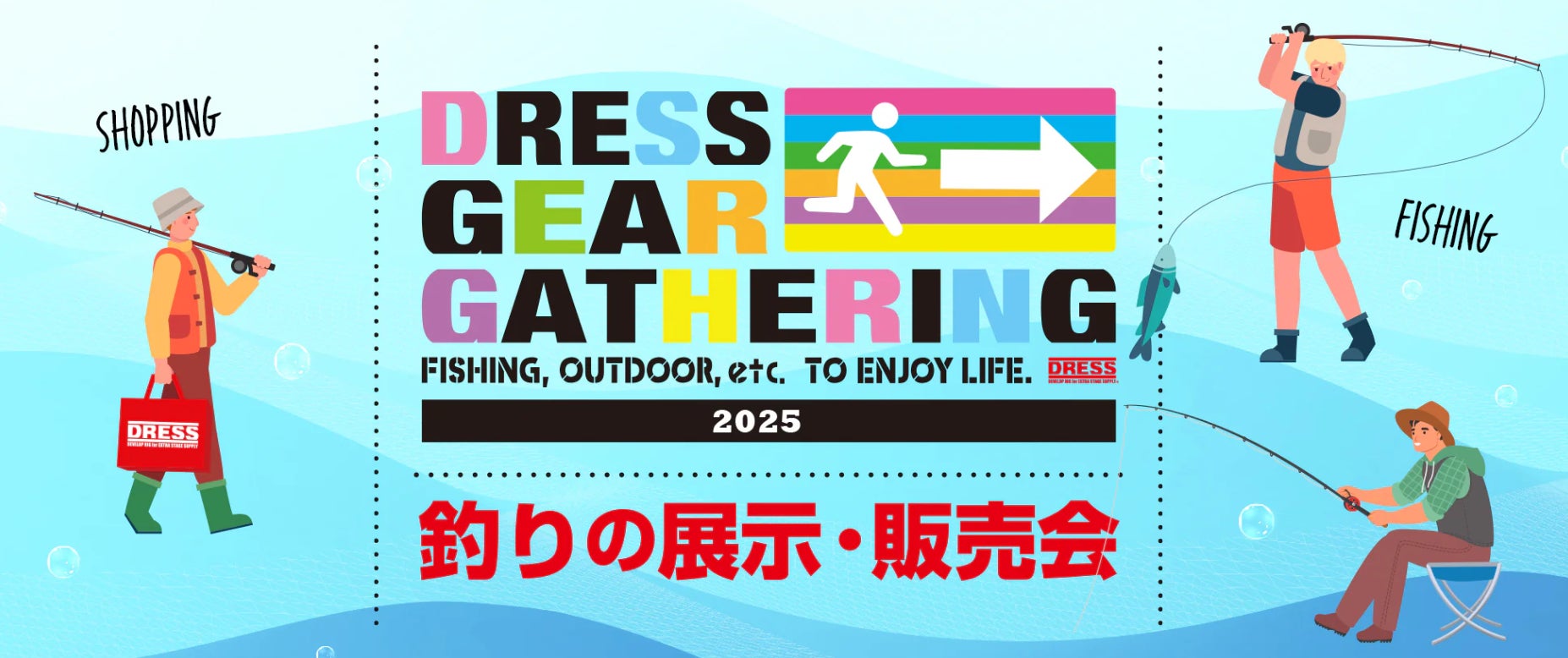 釣り業界が大阪に集結！行かない理由がない──豪華38社が参加する『DRESS GEAR GATHERING 2025』が11月15日（土）開催！