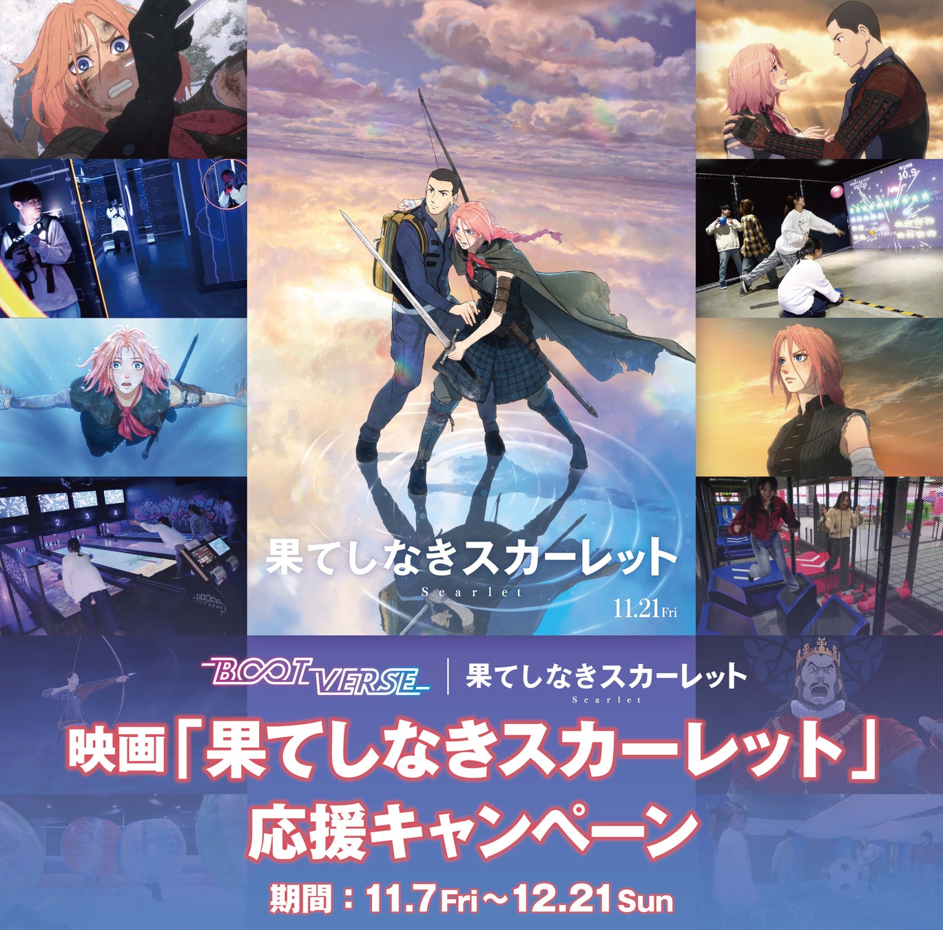BOOTVERSE｜『果てしなきスカーレット』コラボキャンペーン11月7日～開催！映画グッズが当たるSNSキャンペーン＆来店プレゼント※をご用意！
