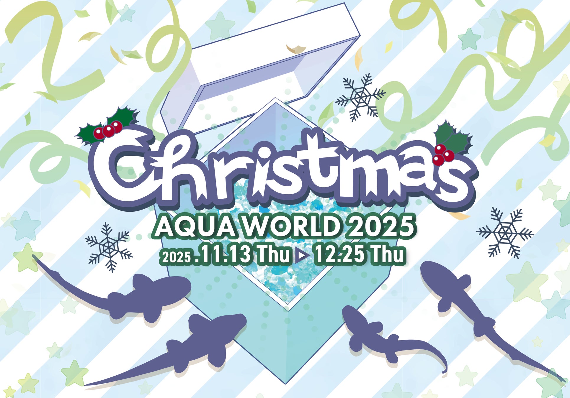 「クリスマス アクアワールド2025」開催！2025年11月13日（木）から12月25日（木）までの期間限定！