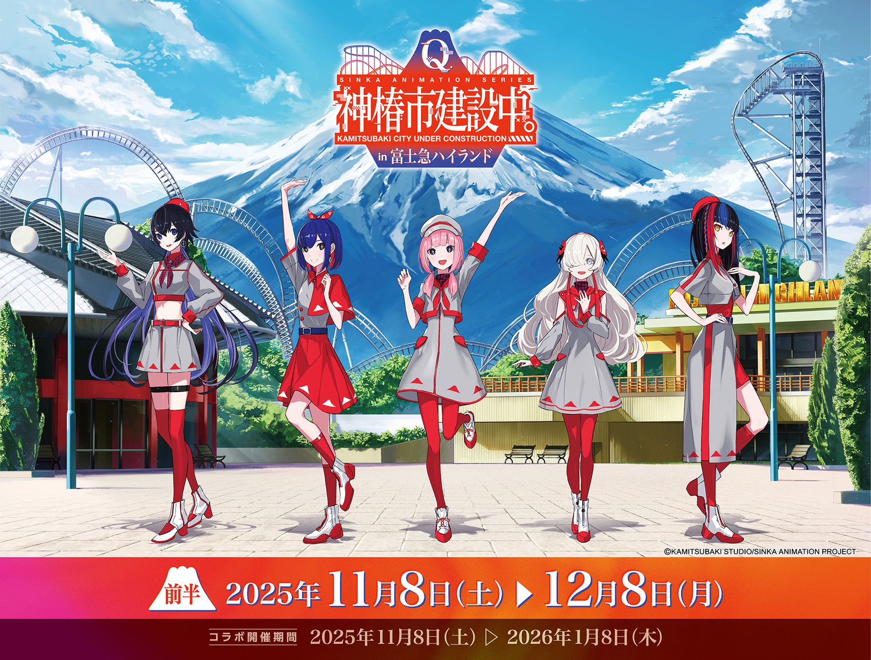 富士山を望む絶景の元に、魔女の娘たちが集結「神椿市建設中。in富士急ハイランド」2025年11月8日（土）～開催！