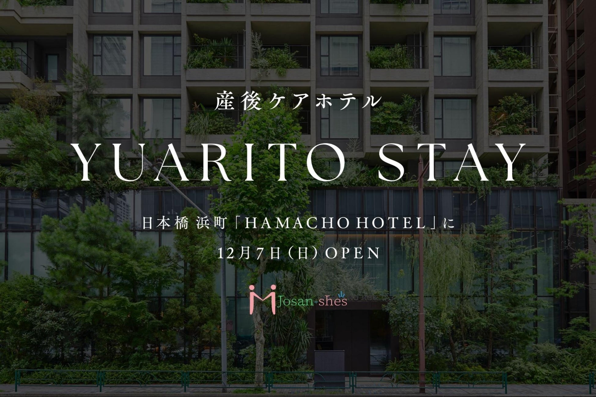 心おどるホリデーシーズンに、特別なひとときをお届けホテルニューアカオ、11月よりクリスマスイベントを実施