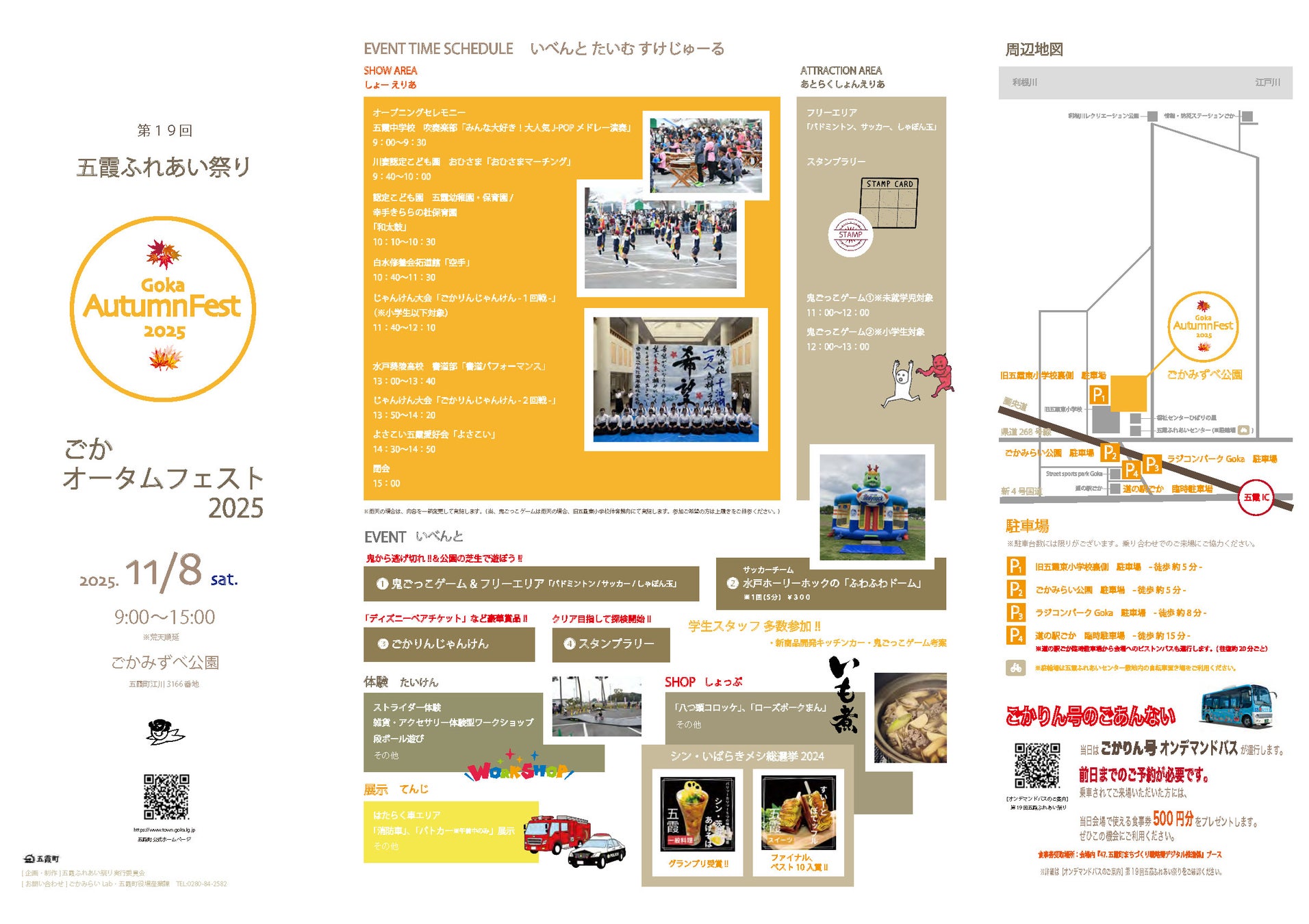 日本有数の銀杏産地 祖父江町で黄金色の秋を楽しむ「第28回そぶえイチョウ黄葉まつり」を開催！