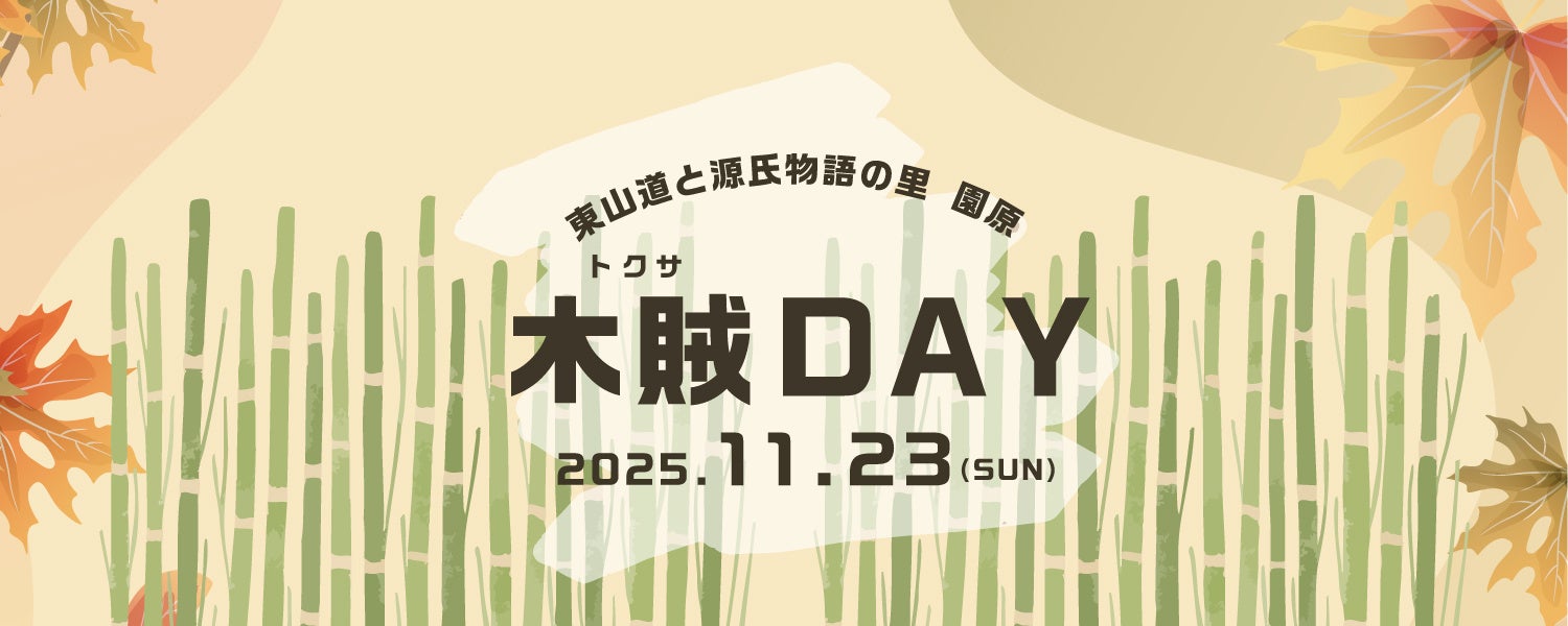 【「職業観」を育む職業体験プログラム】中学生を対象に『ドーミーイン川崎』で11月12日～13日に開催