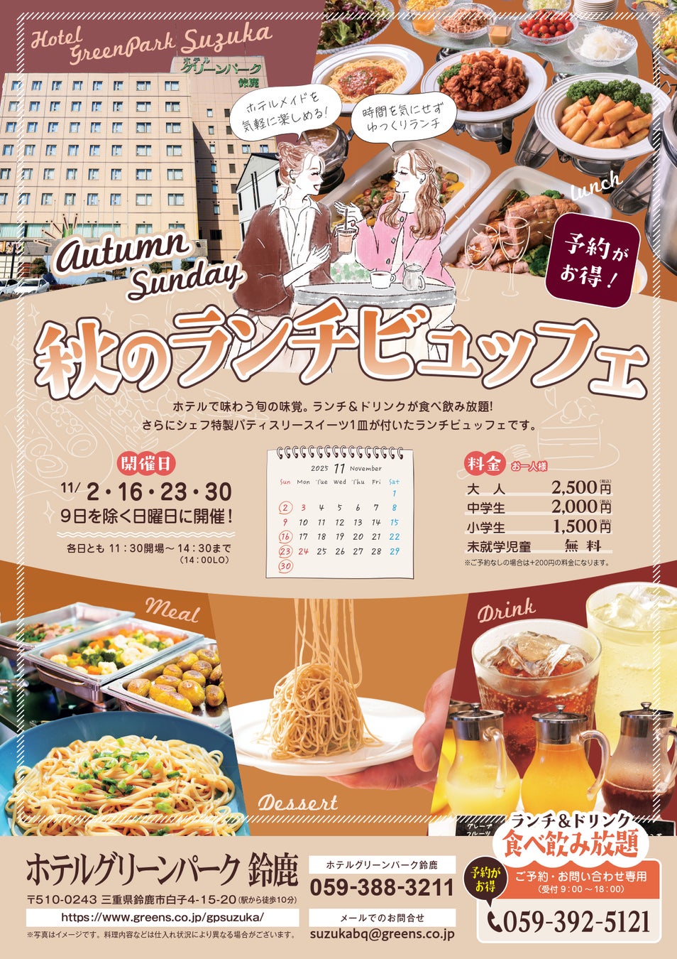 御在所岳紅葉シーズン　交通規制と臨時駐車場のご案内