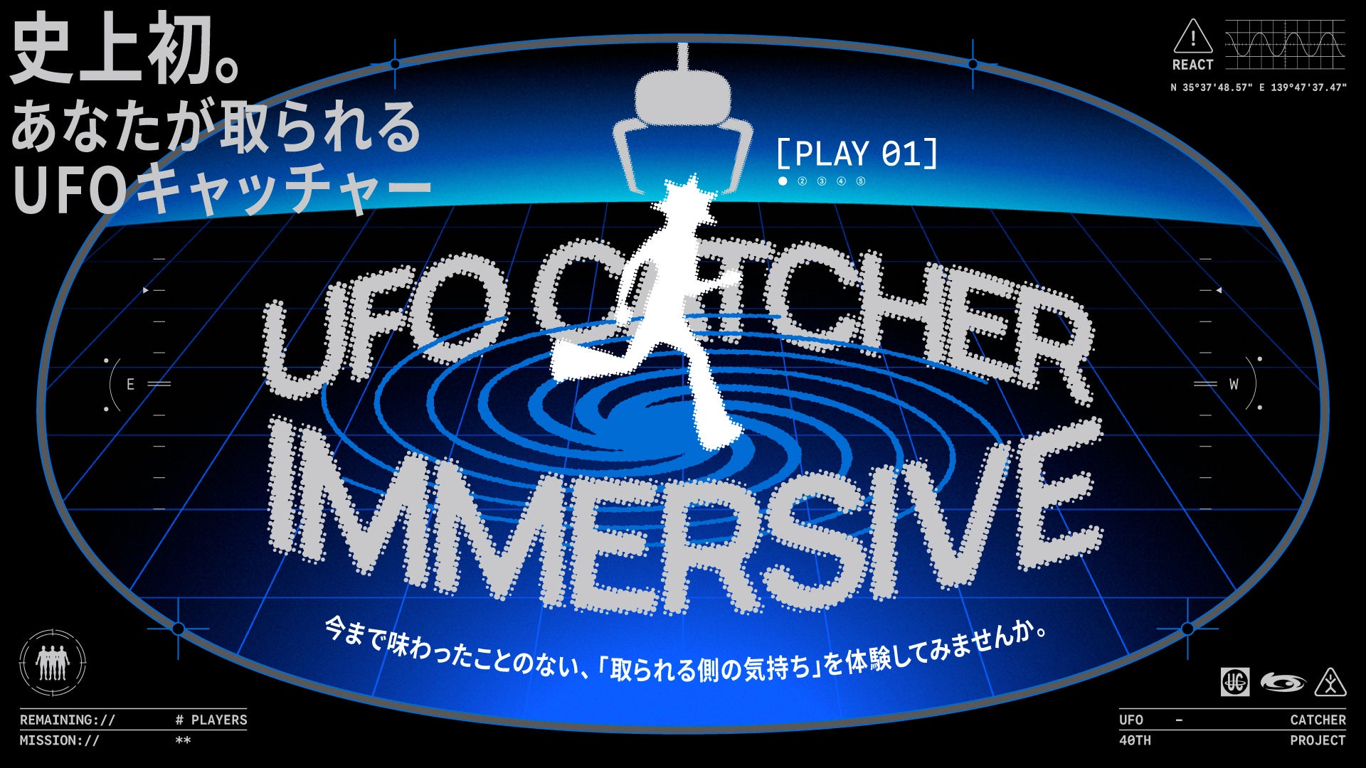 史上初！？あなたが取られる体験型UFOキャッチャー「UFO CATCHER IMMERSIVE」が「AMUSEMENT EXPO 2025」セガ フェイブ ブースに登場！