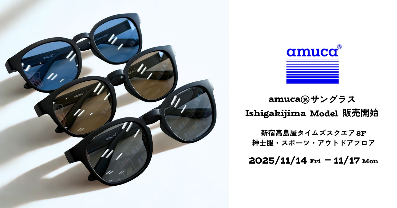 離島のゴミを資源に。石垣島のマグロ漁具を使ったサングラスを新宿高島屋で店頭限定販売