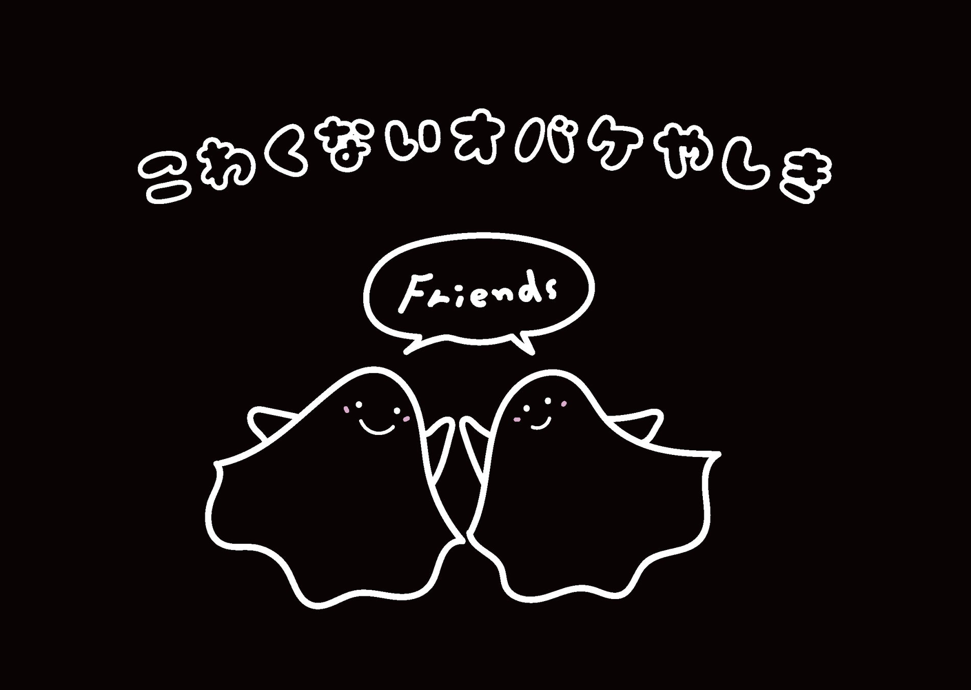 「こわくな～いオバケやしき」新宿の戦前に建てられた旧校舎で開催。「東京おもちゃまつり」で親子で楽しいオバケ体験。保育士やデザイナーを中心としたおもちゃコンサルタントたちが遊びの工夫凝らす。