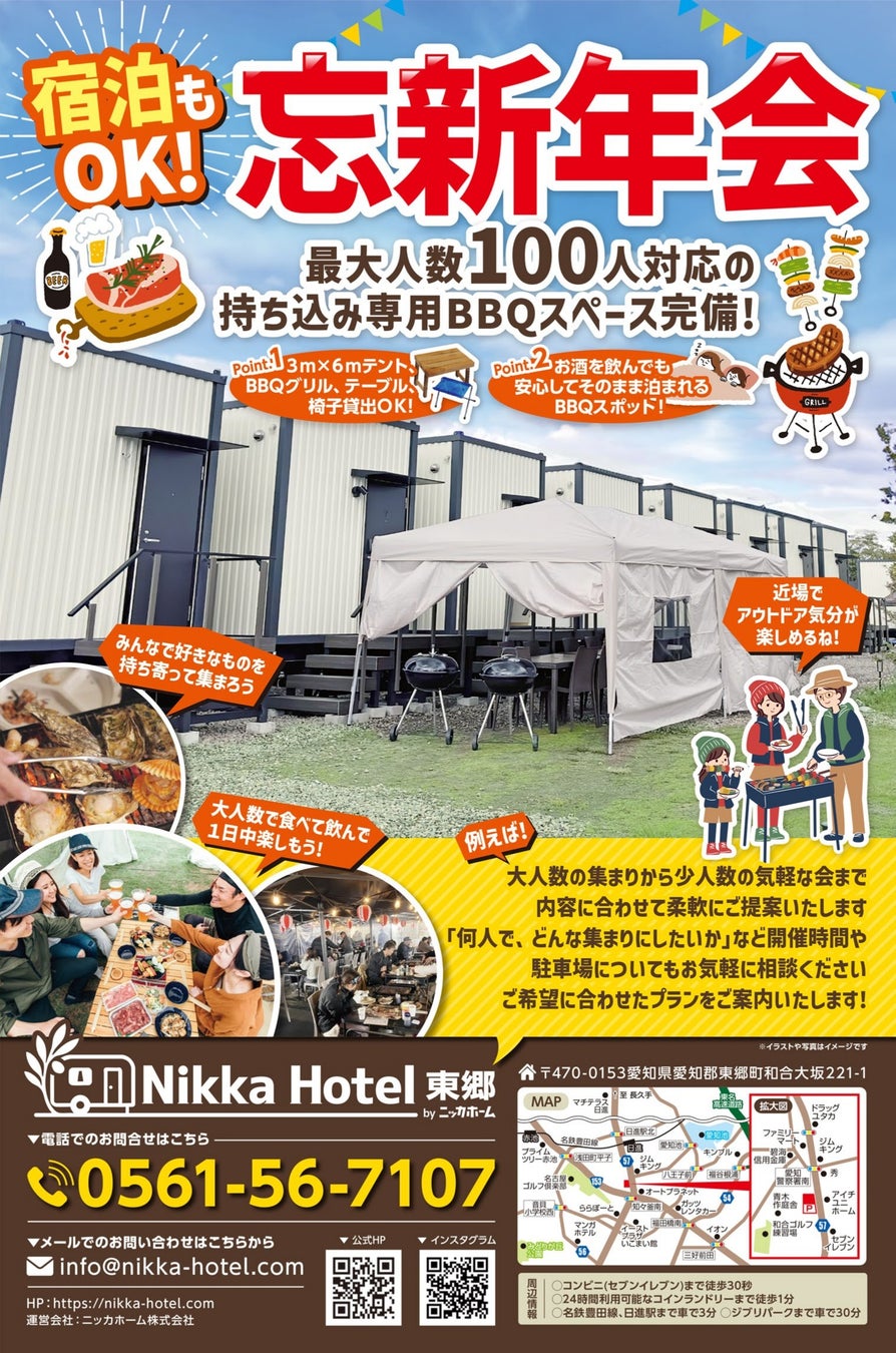 HOTEL GROOVE SHINJUKU × Yogiboが贈る、冬のくつろぎルーム〜“魔法のソファ”で過ごす、特別なひととき〜