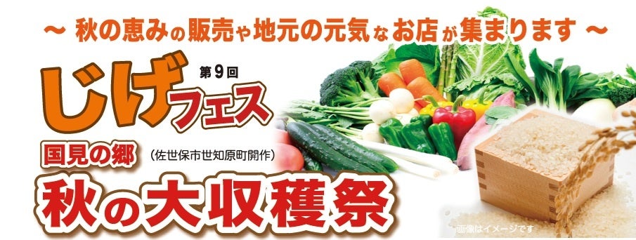 地元の「じげもん」が集結！ 佐世保市北部の魅力を味わう二日間