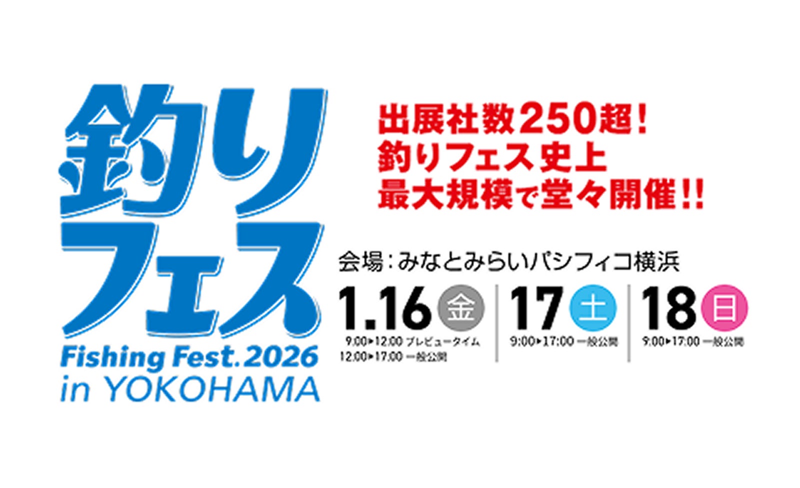 国内最大級のフィッシングショー「釣りフェス 2026 in Yokohama」チケプラにて入場券の電子チケット販売中！