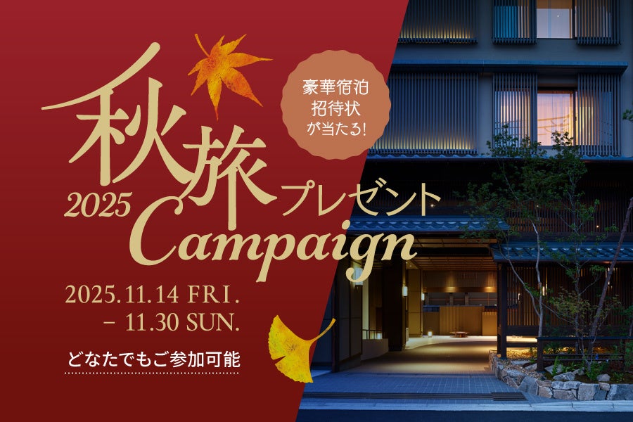 琵琶湖マリオットホテル　冬から春へ、ホテルを巡る謎解きの冒険が再び始まる「Adventure Quiz Rally 2025 “Episode 3”」を開催