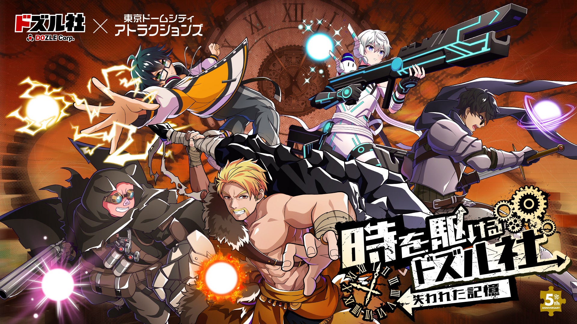 ドズル社の結成5周年を記念したコラボイベント『時を駆けるドズル社 失われた記憶』を東京ドームシティにて開催！