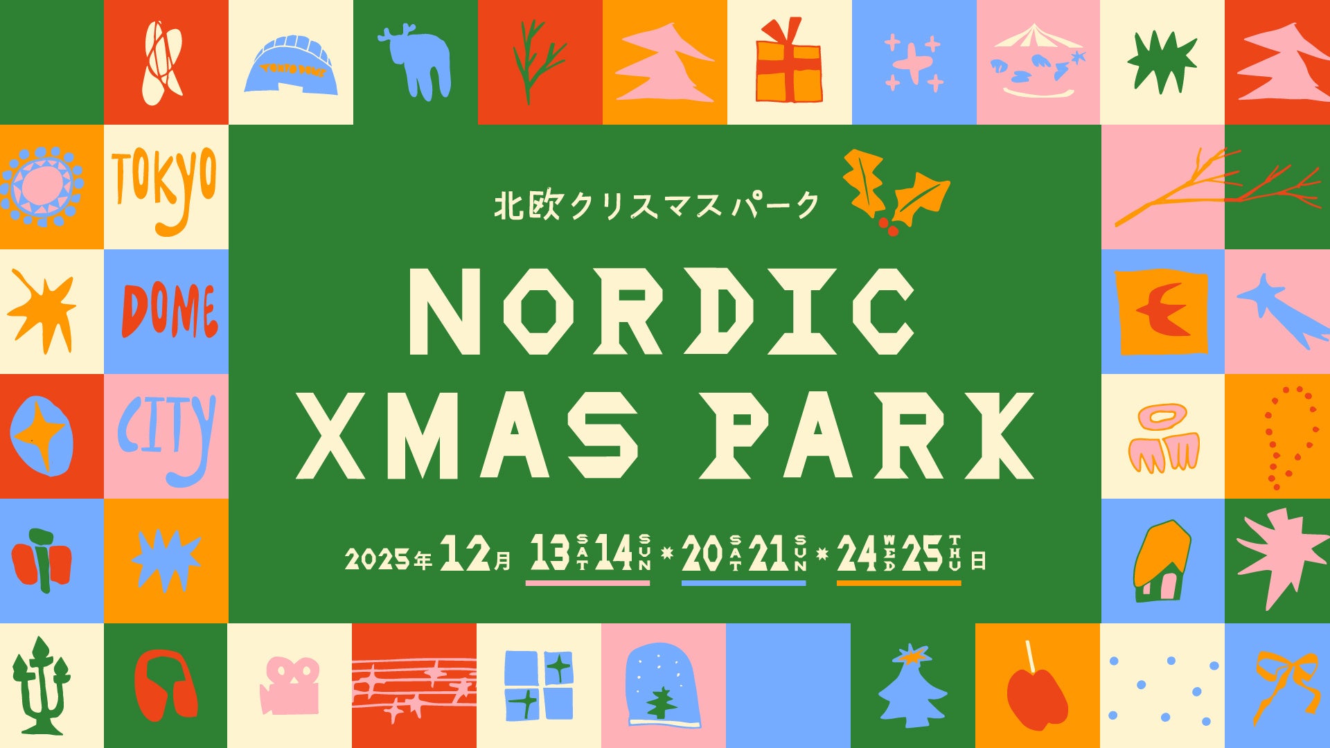 東京ドームシティ　クリスマスイベント『Nordic Xmas Park 2025』追加情報　マルシェ、グルメキッチンカーなど北欧のクリスマスをテーマにしたイベント、毎年人気のサンタグリーティングを開催