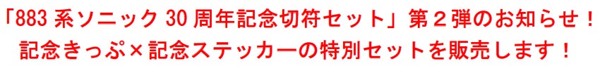 D&S列車「かわせみ やませみ」を臨時運転します~冬こそ、阿蘇へ。澄んだ空気とともに特別なひとときを~