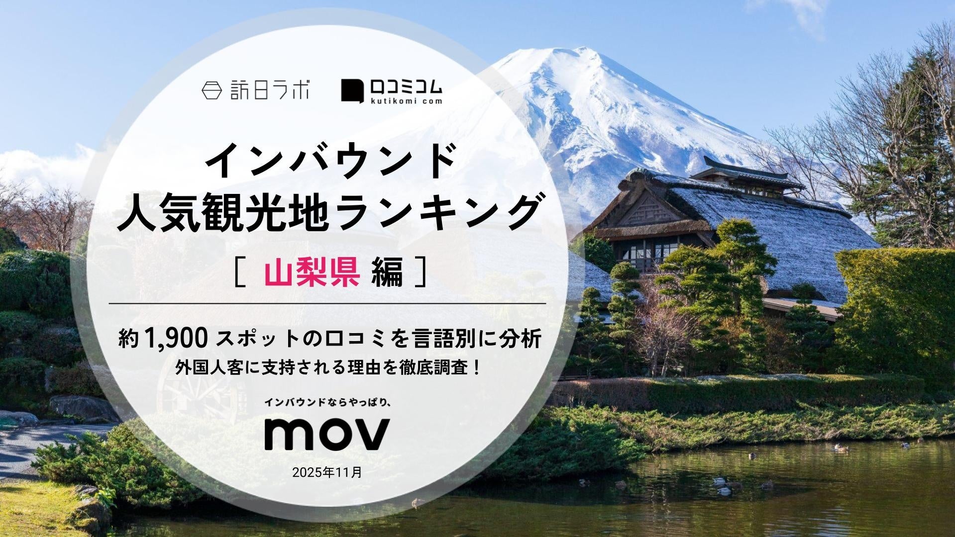 【富士すばるランド】11/20「山梨県民の日」特別企画　入園料無料＆ワンデーパスポート特別割引！