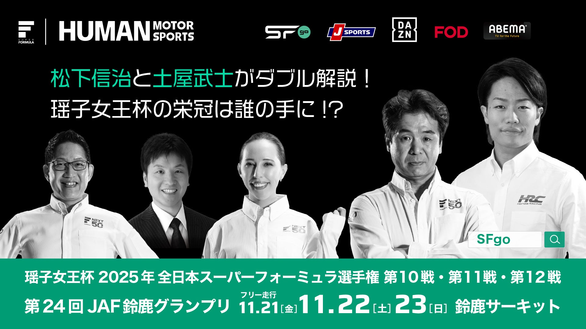 瑶⼦⼥王杯の栄冠は誰の⼿に！？2025シリーズの締めくくり ゲスト解説は“ラスト出演”となる松下信治さんに決定！