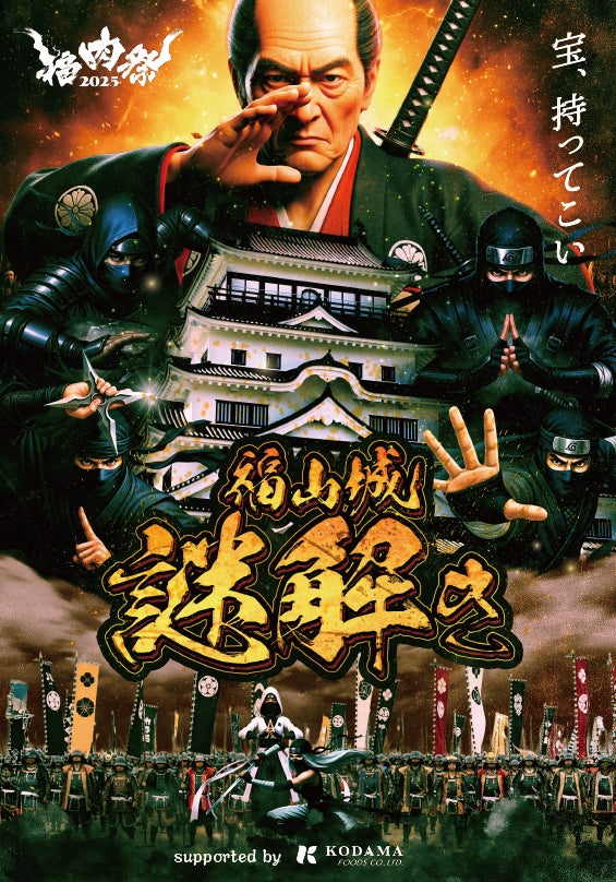 １２月１２日まで開催、リアル宝探し「巡って探せ！千住宿の秘宝」クエストの一部をレポート！