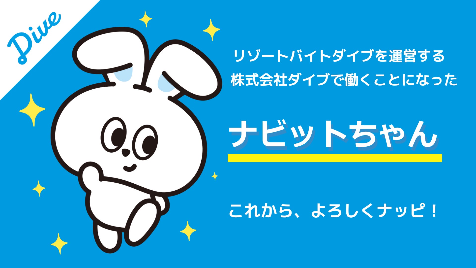 【箱根小涌園ユネッサン】藤田観光株式会社設立70周年×開成町町制施行70周年　あじさいちゃんとボザッピィのおともだち協定式