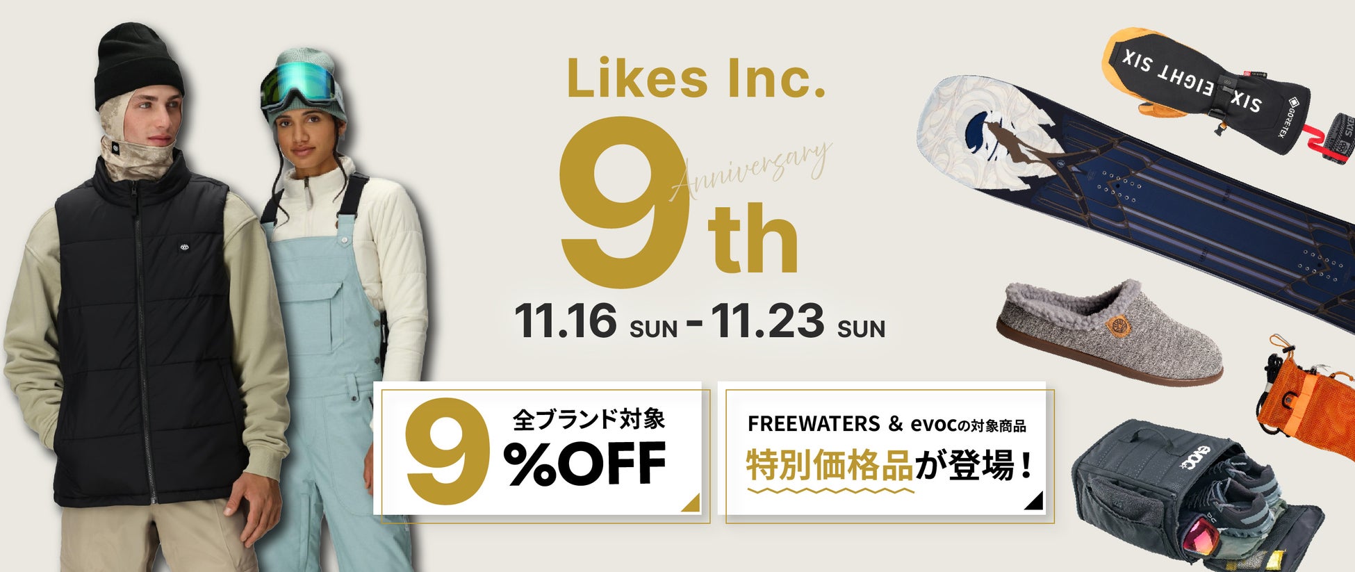 LA発スノーウェアブランド『686（シックスエイトシックス）』を取り扱うLIKES ONLINE STOREが９周年！感謝を込めて全商品９％OFFキャンペーン開催！