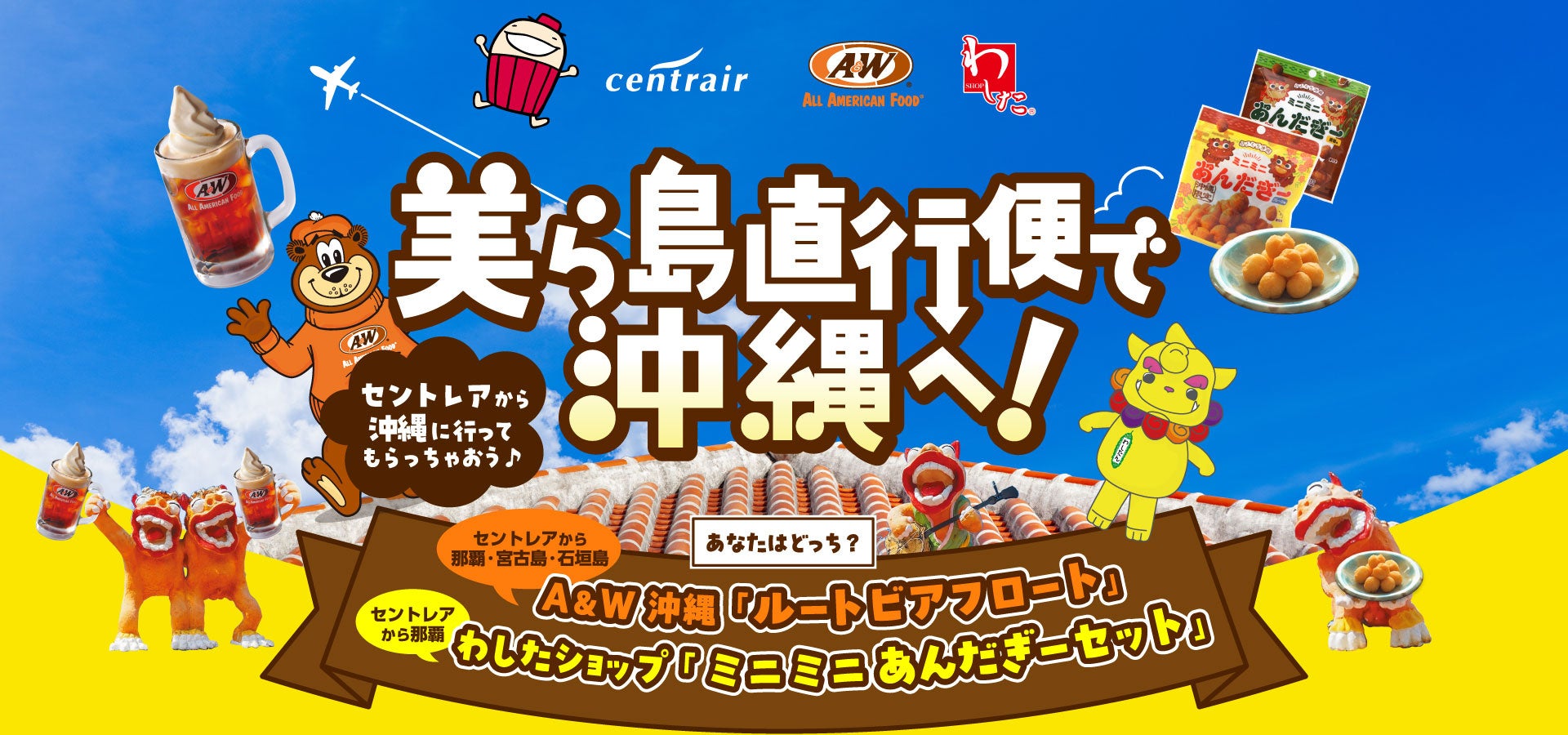 セントレア発着の沖縄直行便でお土産ゲット！“ミニミニあんだぎー”がもらえる「美ら島直行便2025秋冬」追加企画が登場！