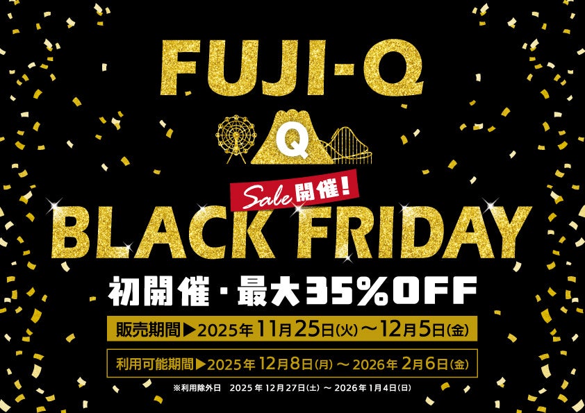 【富士急ハイランド】ついに絶叫の“黒金祭”が登場！『FUJI-Q BLACK FRIDAY SALE』初開催！11/25(月)～12/5(金)